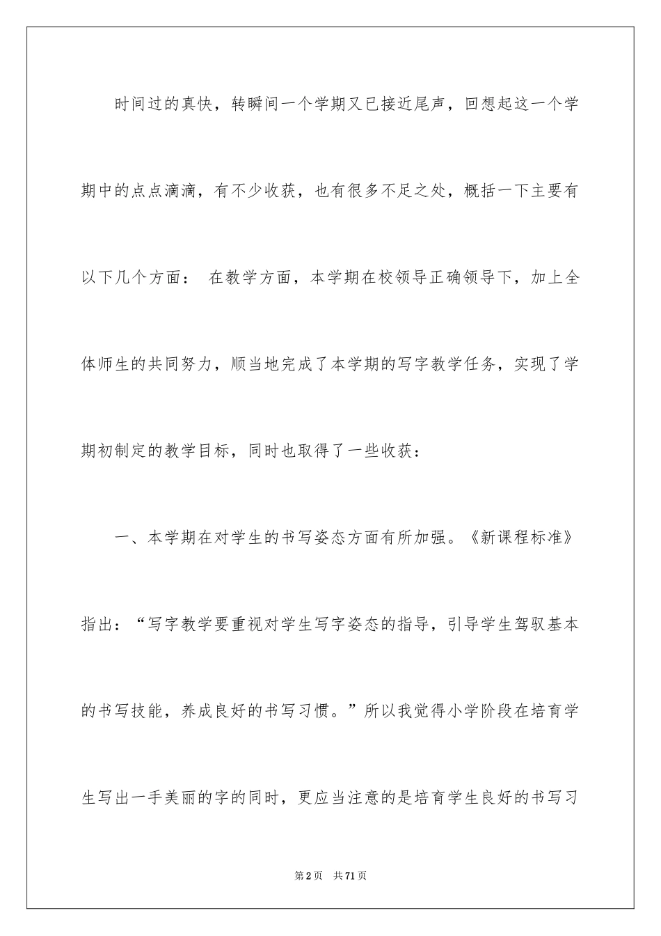 2024写字教学工作总结_1_第2页