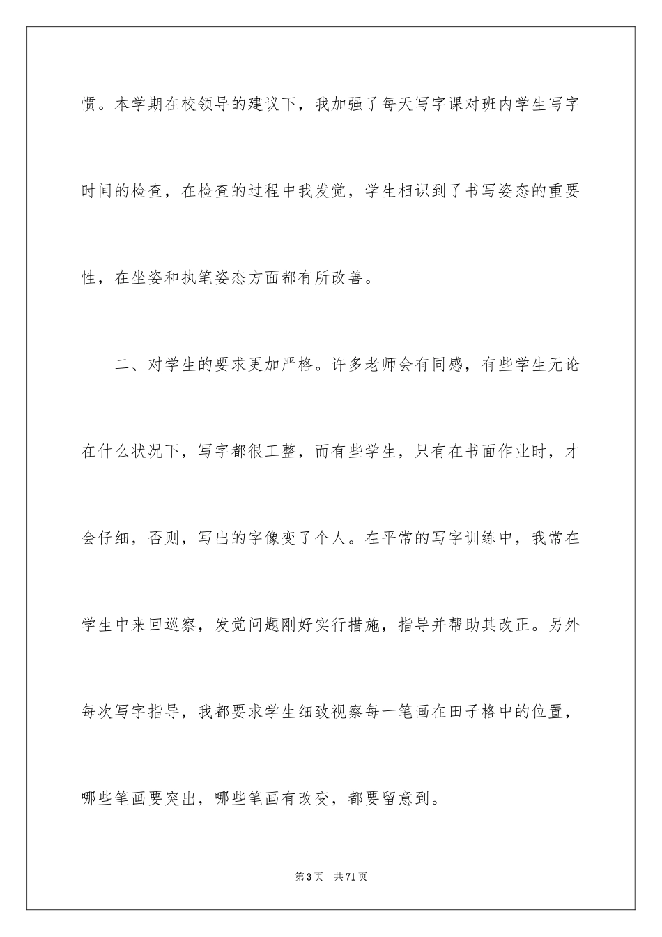 2024写字教学工作总结_1_第3页