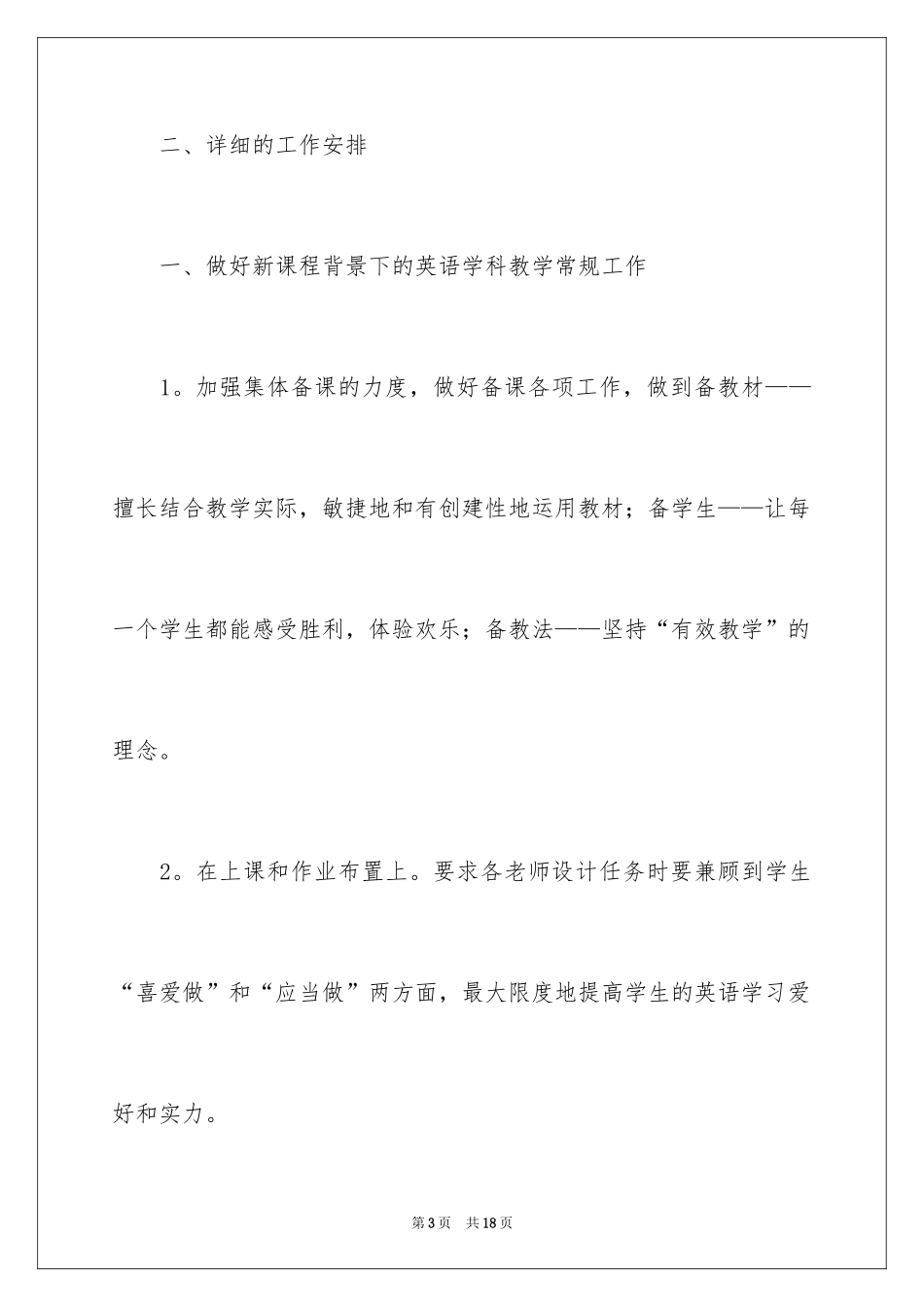 2024中学英语科组工作计划_第3页