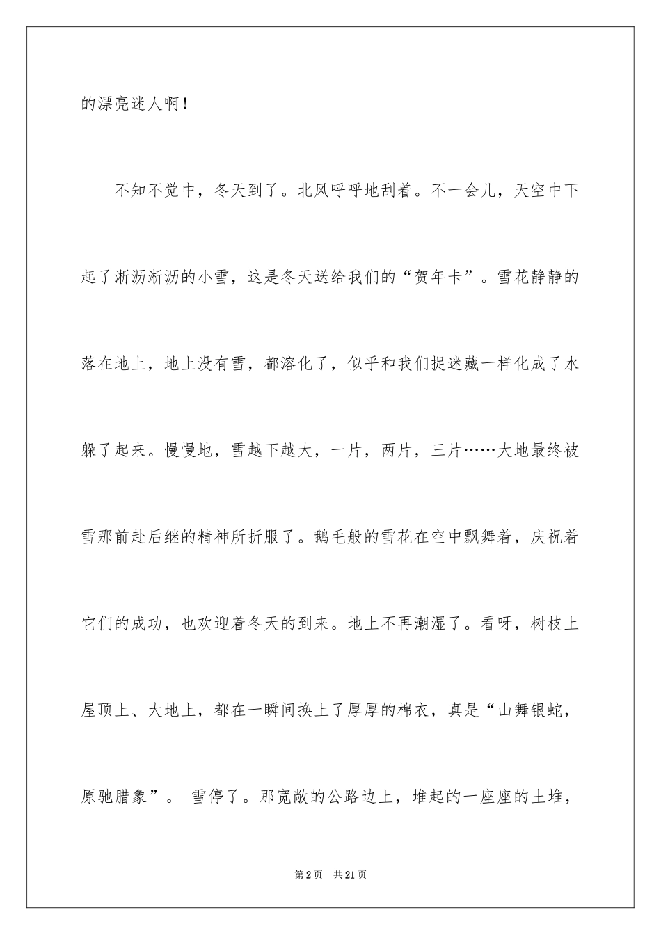 2024冬天的雪写景作文_14_第2页