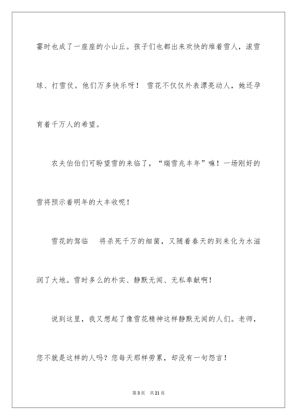2024冬天的雪写景作文_14_第3页