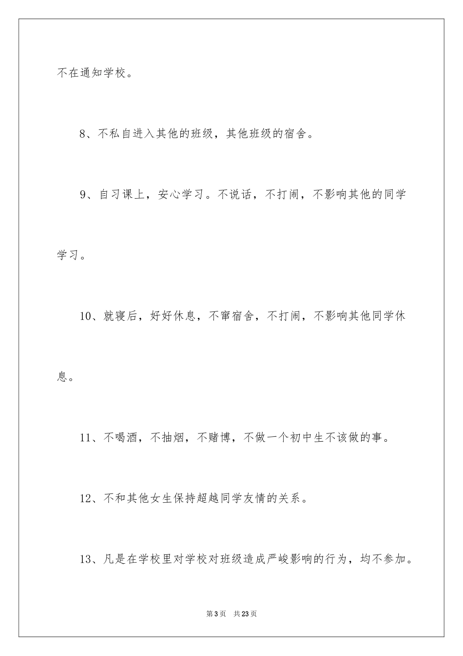 2024学生违反纪律保证书_第3页