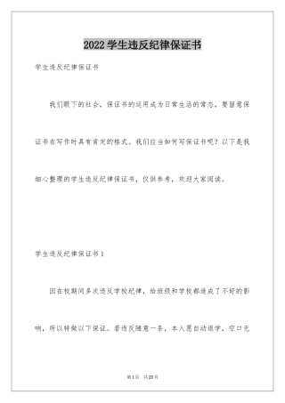 2024学生违反纪律保证书