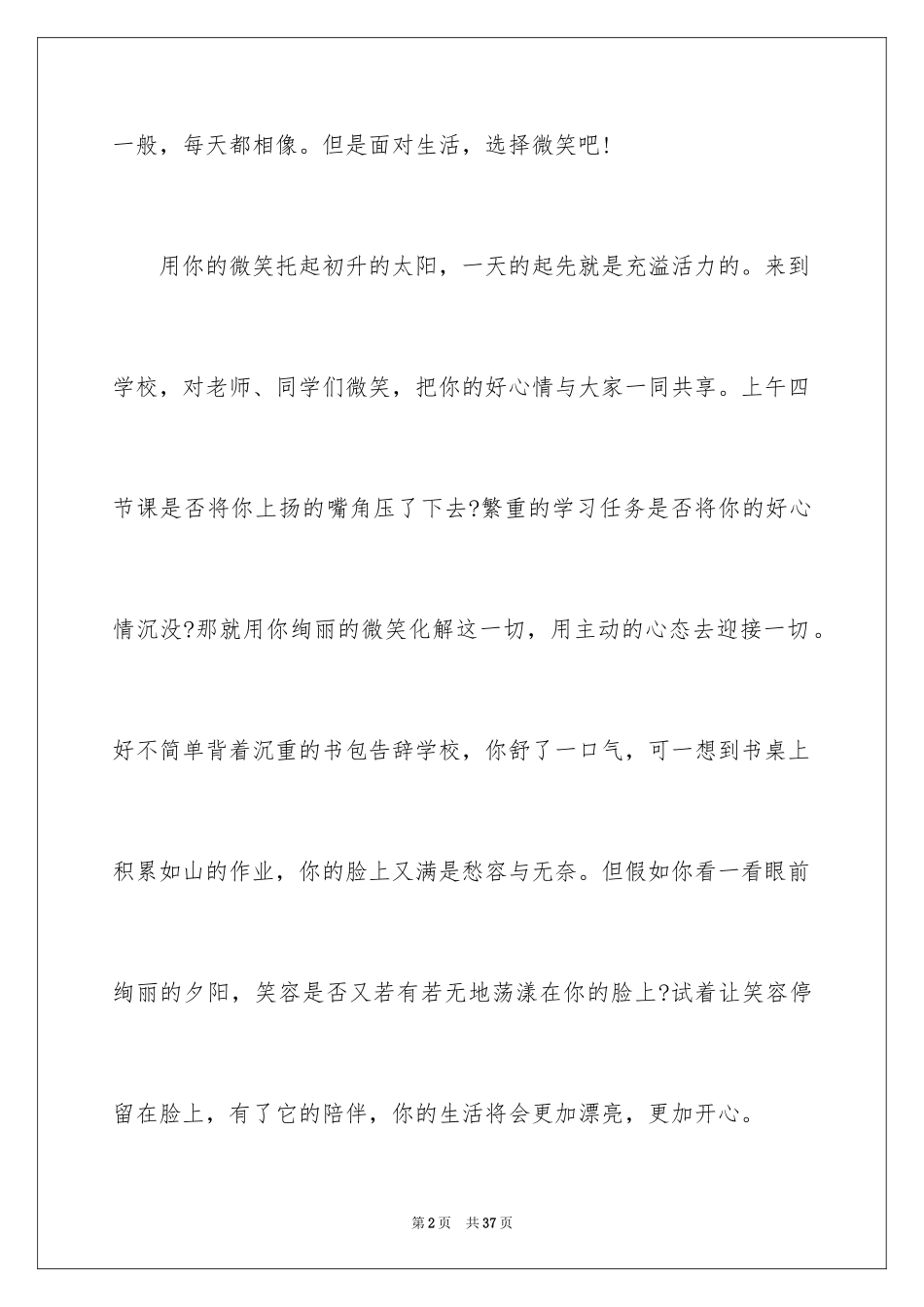 2024学会微笑作文_1_第2页