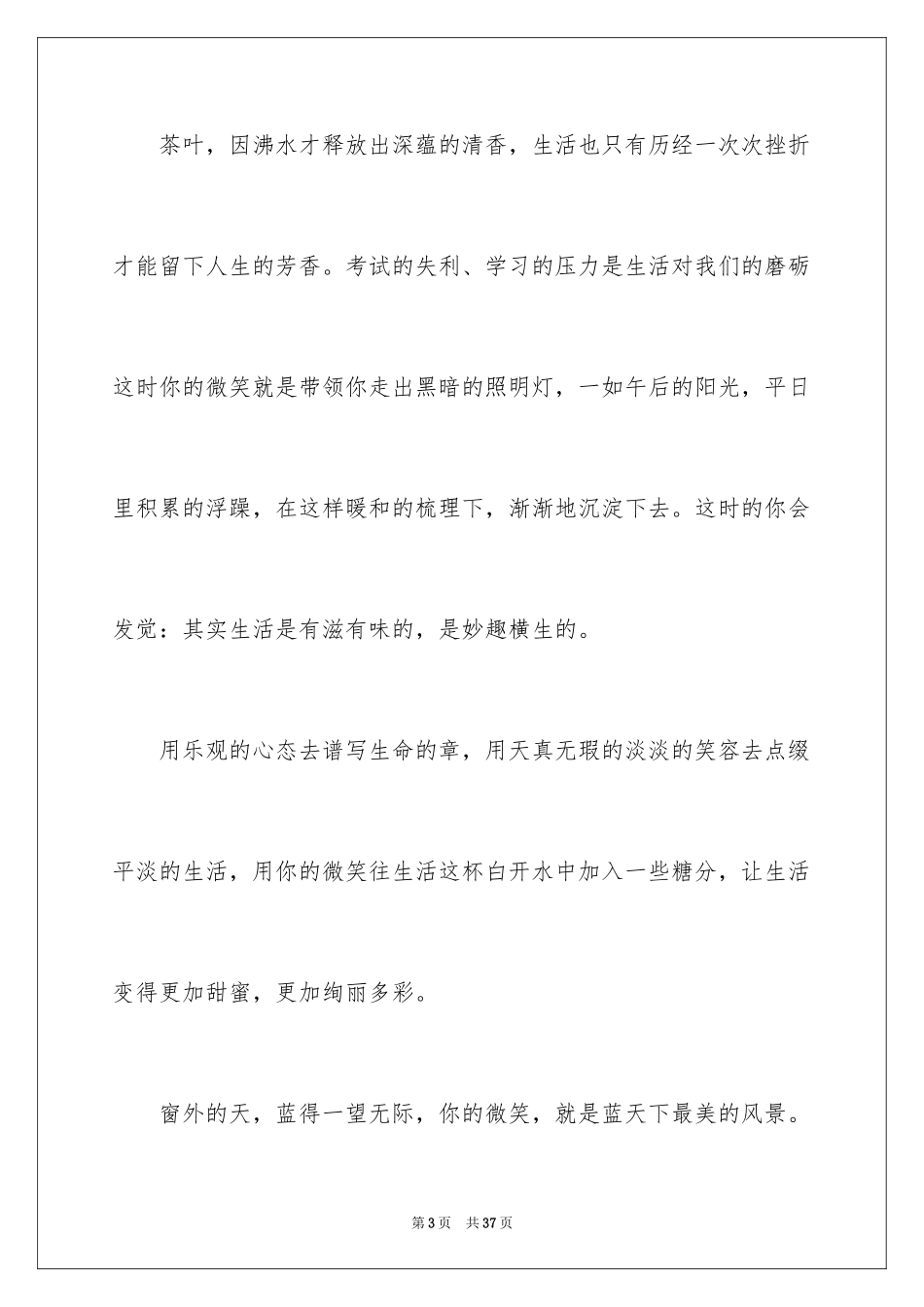 2024学会微笑作文_1_第3页