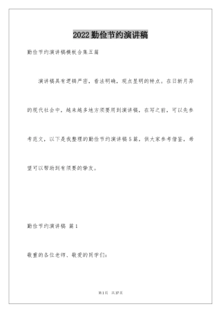 2024勤俭节约演讲稿_1736