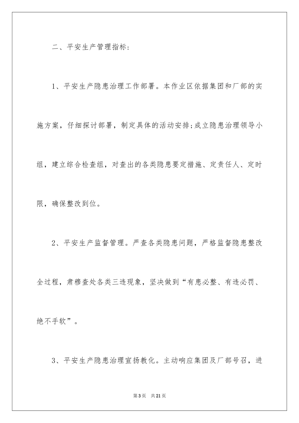 2024安全生产保证书_70_第3页
