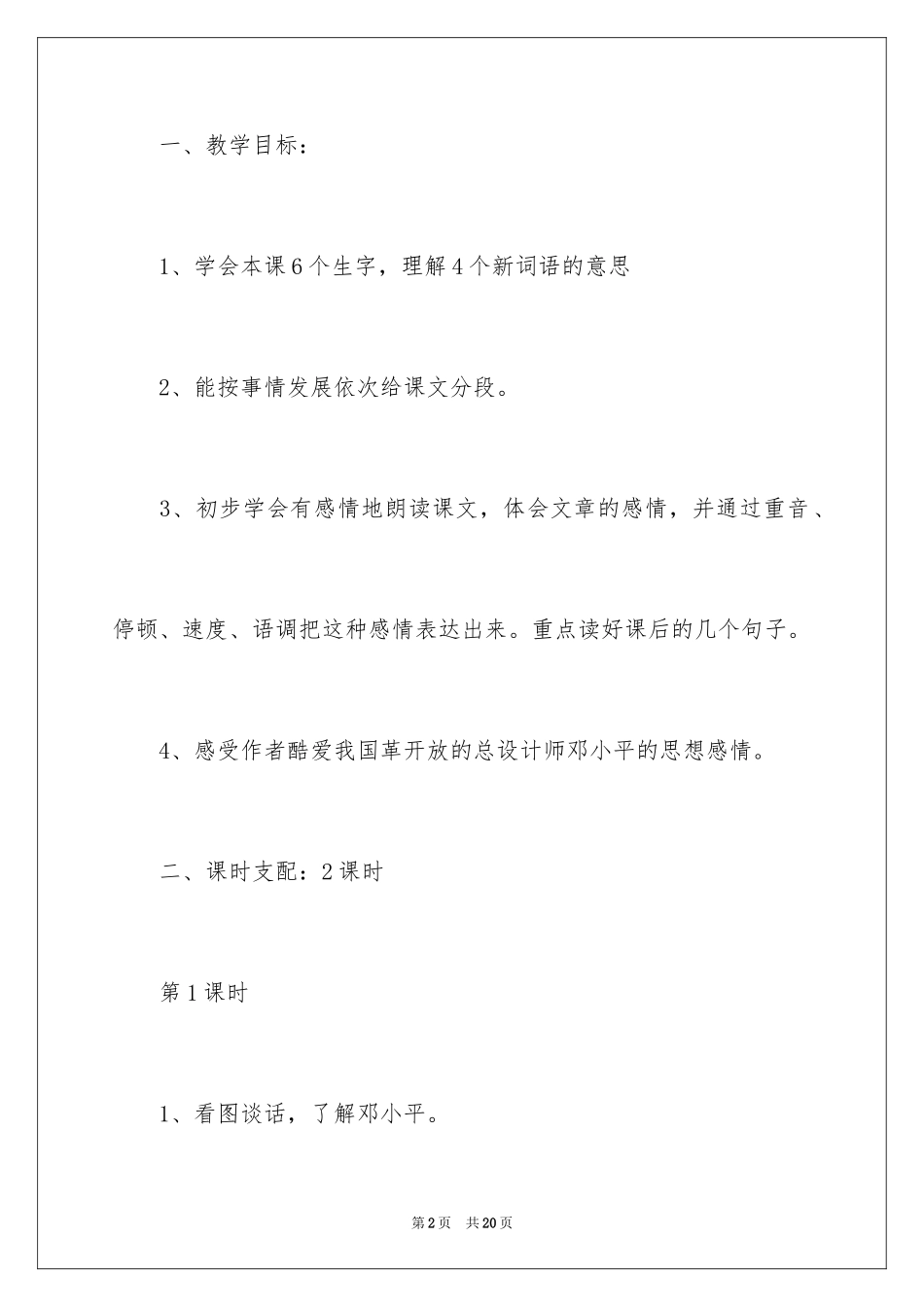 2024《幸福的回忆》教学设计_1_第2页