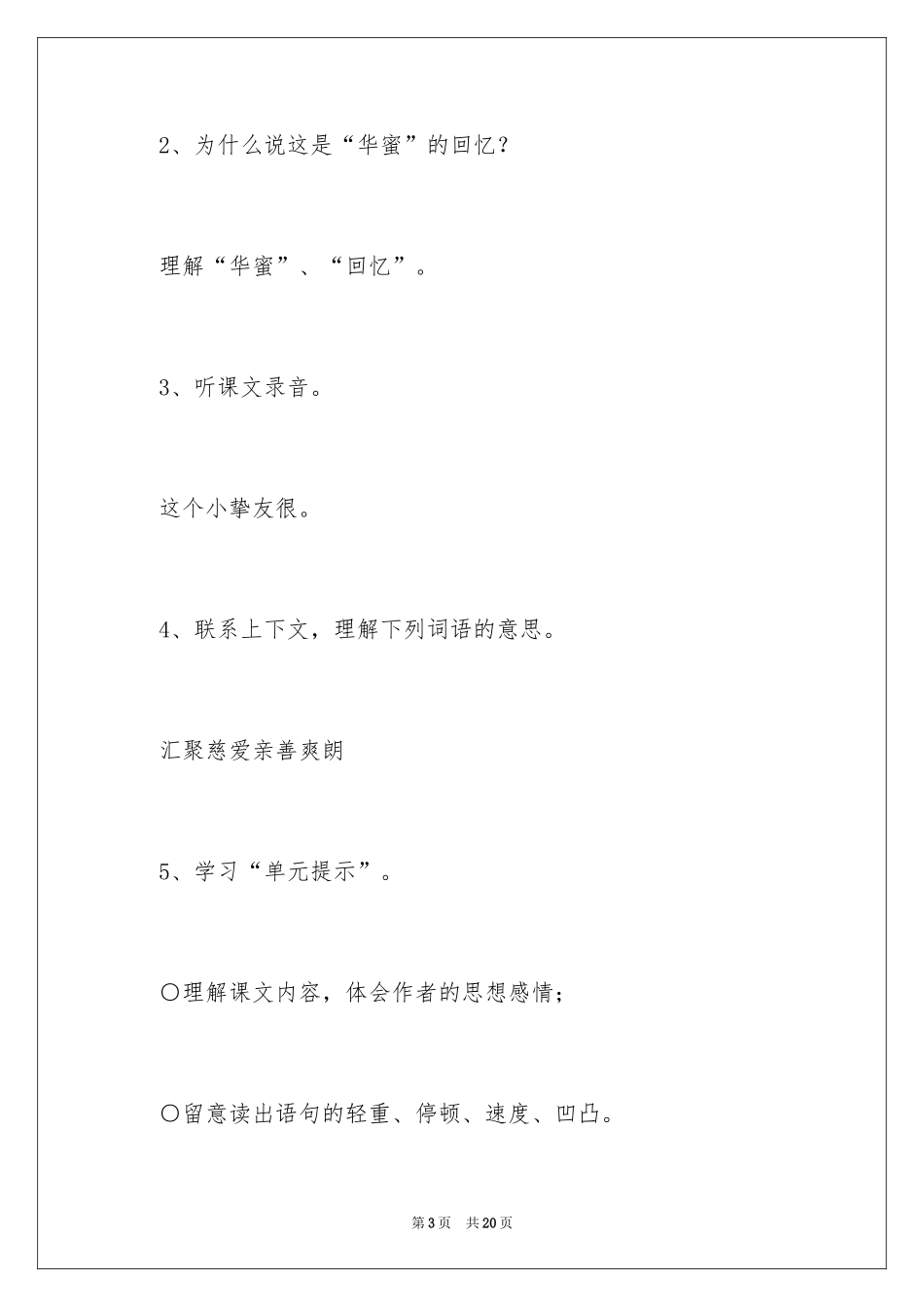 2024《幸福的回忆》教学设计_1_第3页