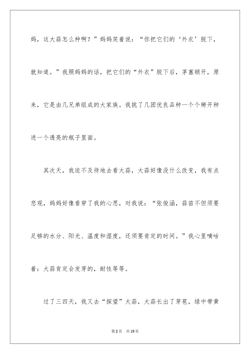 2024四年级成长作文_24_第2页