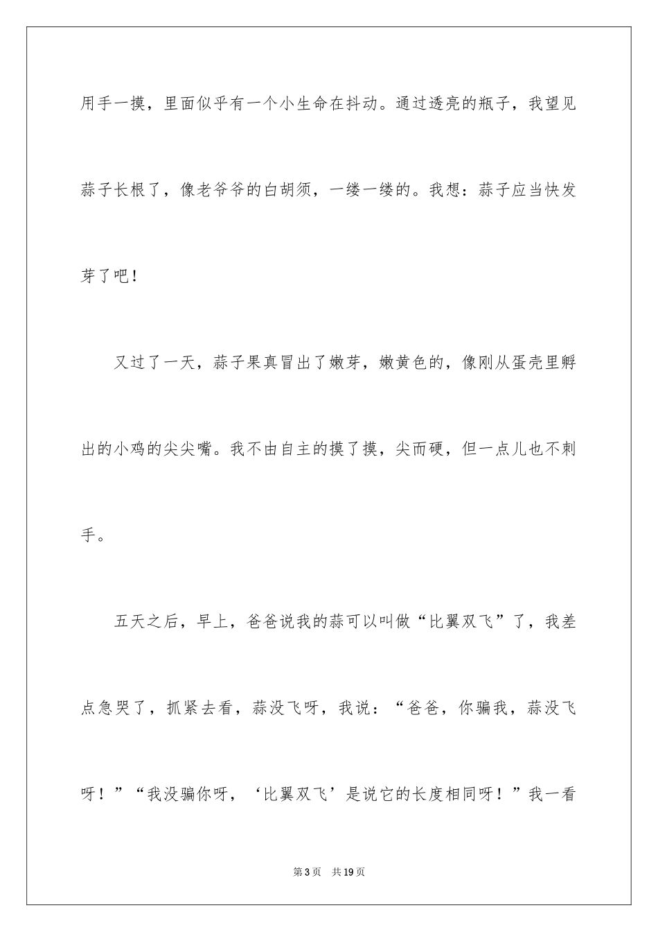 2024四年级成长作文_24_第3页