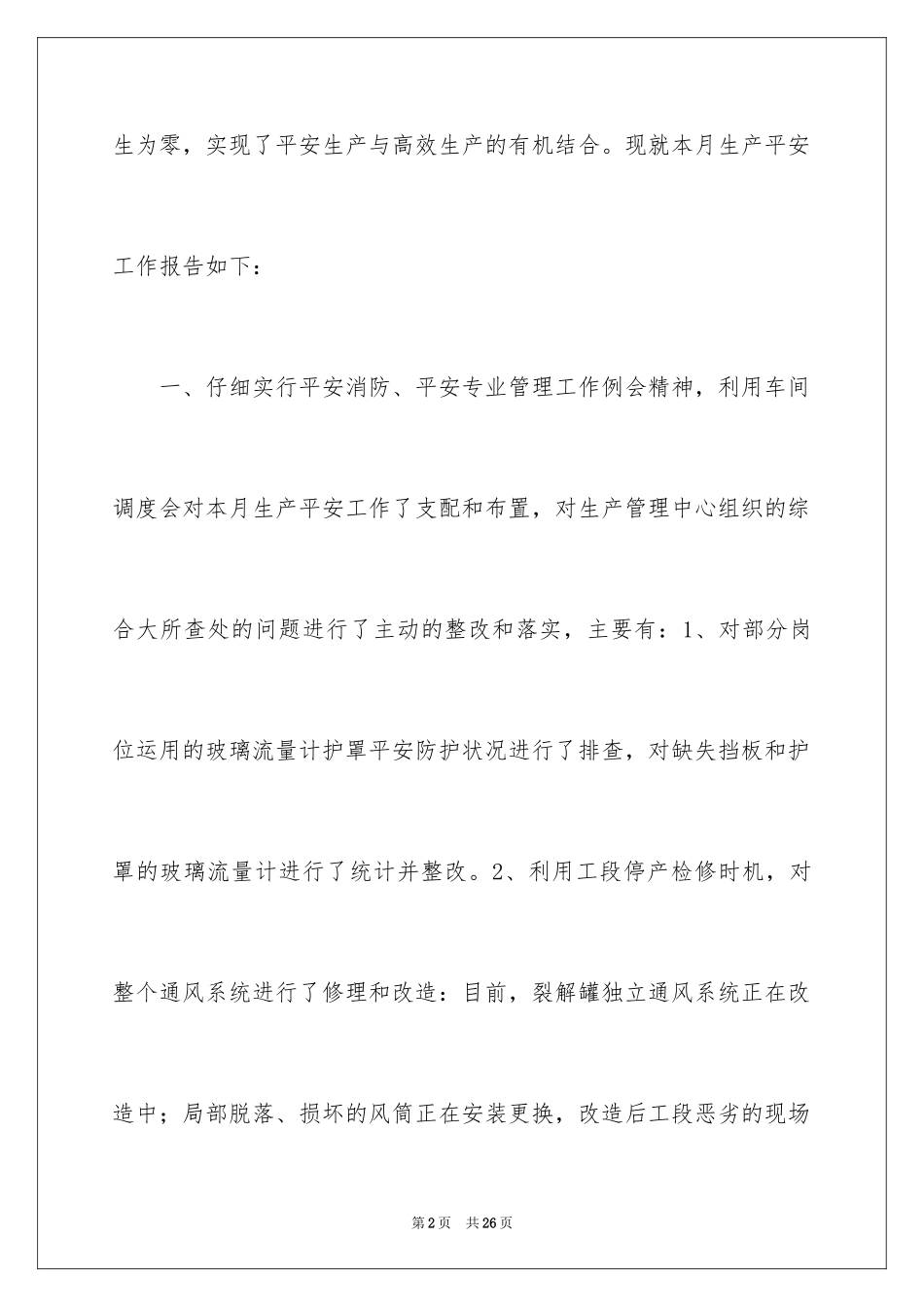 2024安全员安全述职报告_5_第2页