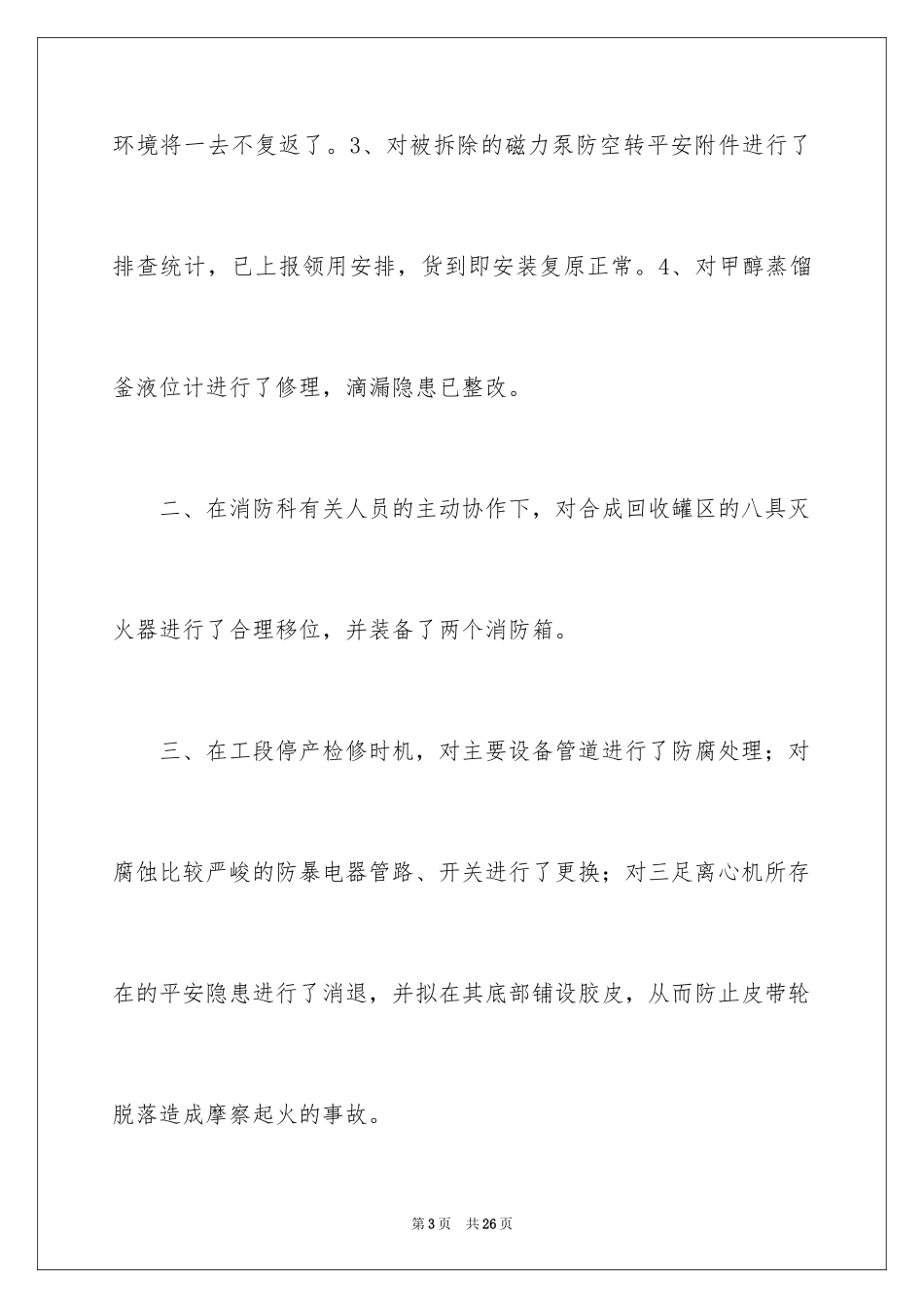 2024安全员安全述职报告_5_第3页