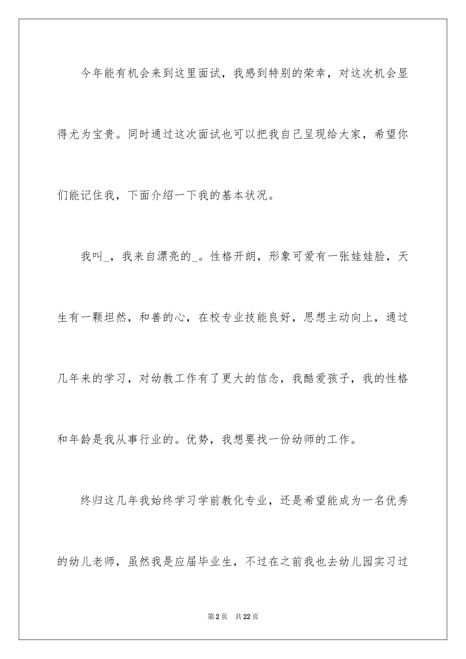 2024中职生求职自我介绍_6_第2页