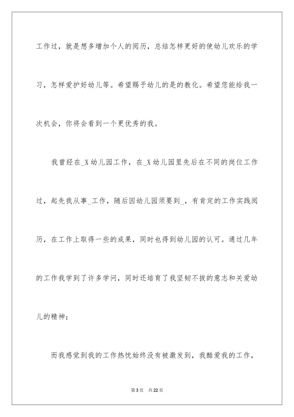 2024中职生求职自我介绍_6_第3页