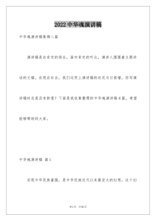2024中华魂演讲稿_723