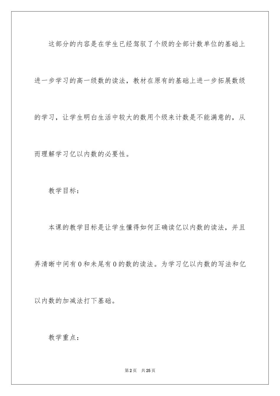 2024四年级上册数学说课稿_55_第2页