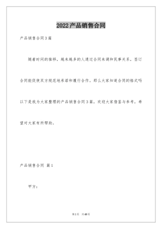 2024产品销售合同_506