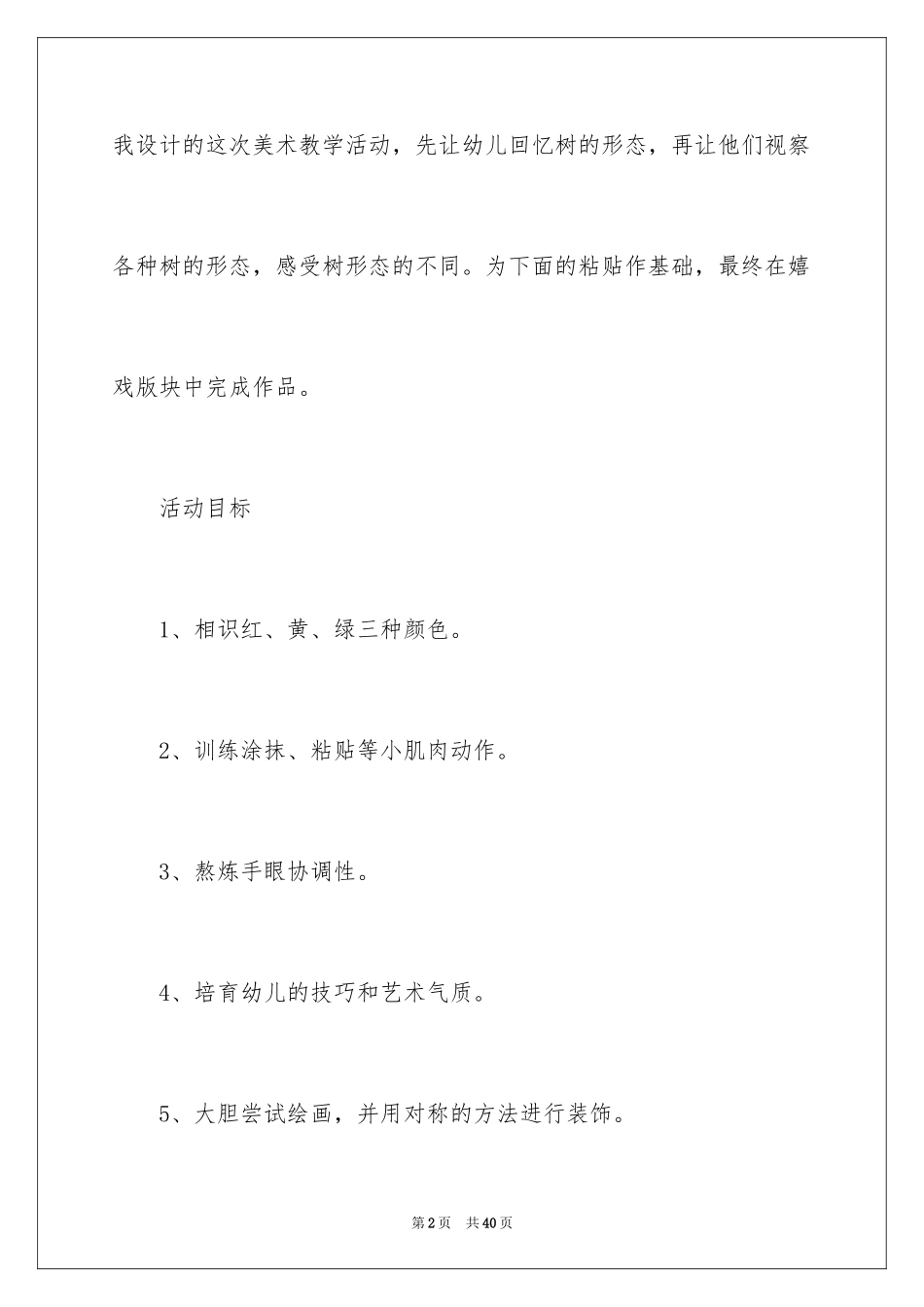 2024《小树的新衣》教案_1_第2页