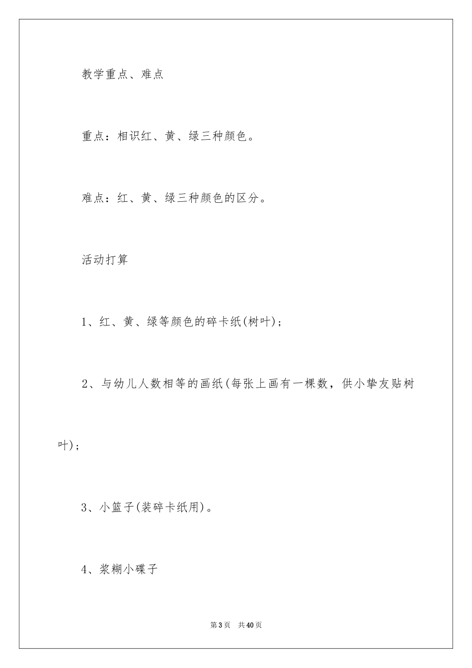 2024《小树的新衣》教案_1_第3页
