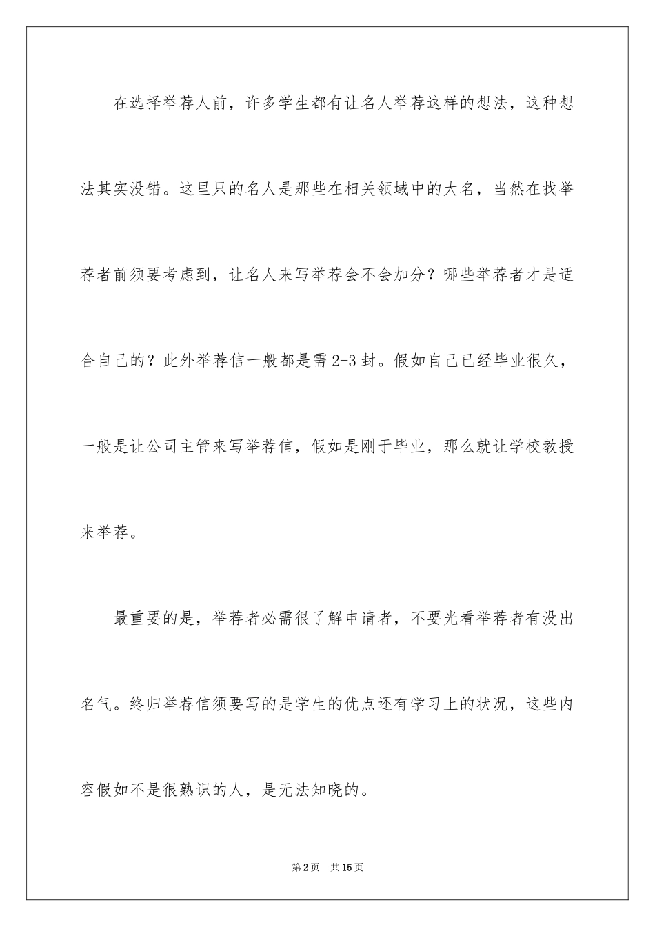 2024如何写好留学推荐信_第2页