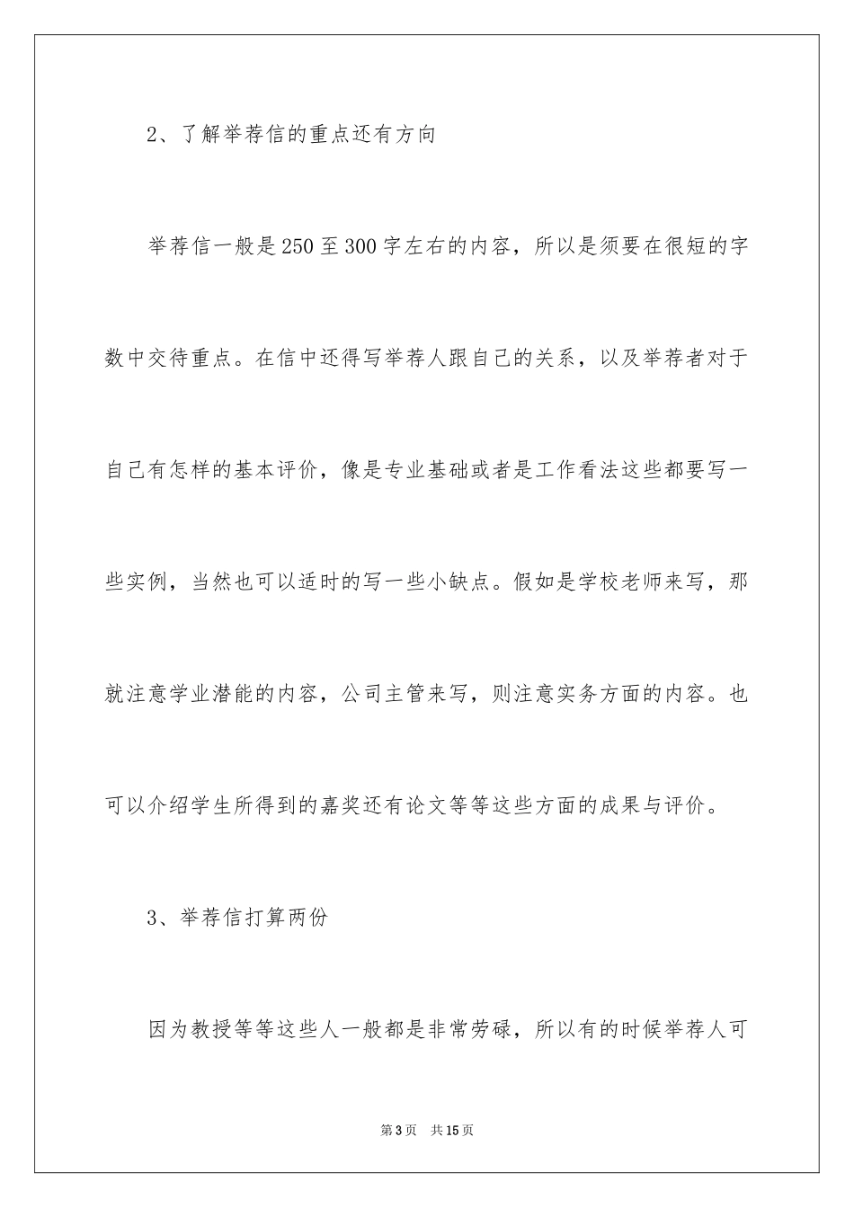 2024如何写好留学推荐信_第3页