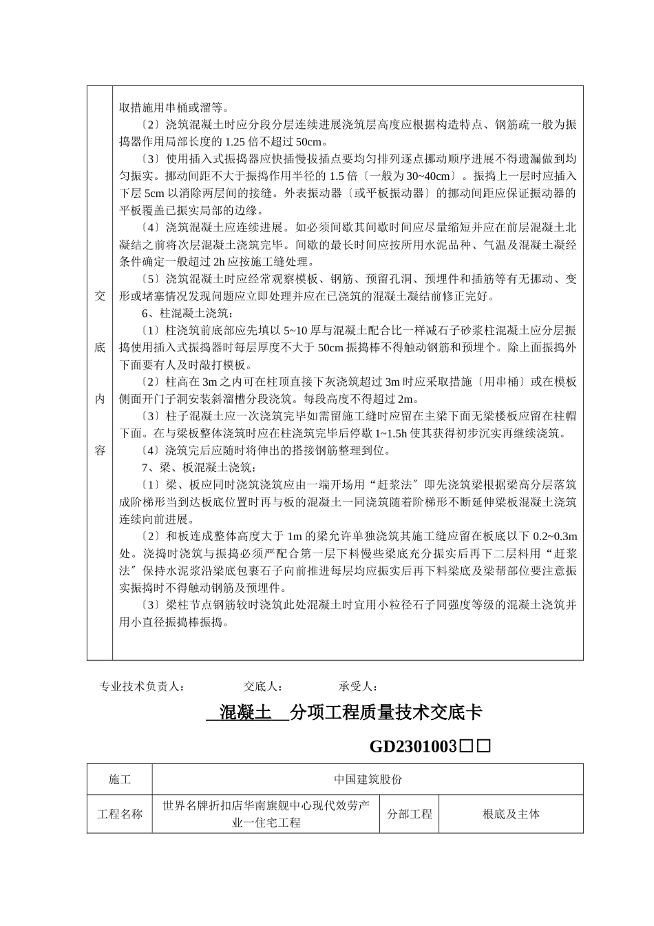 混凝土分项工程质量技术交底卡_第3页