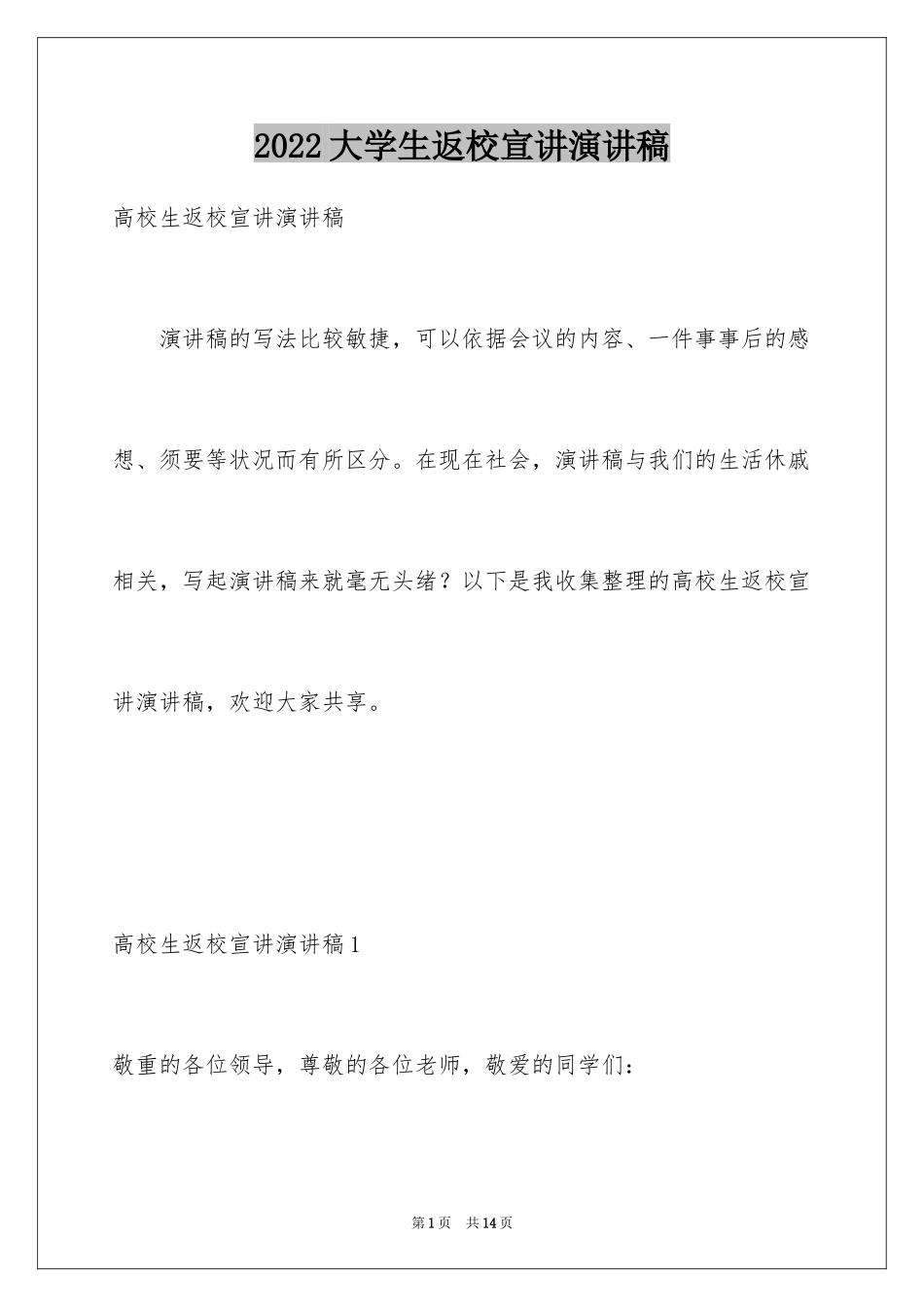 2024大学生返校宣讲演讲稿_1_第1页