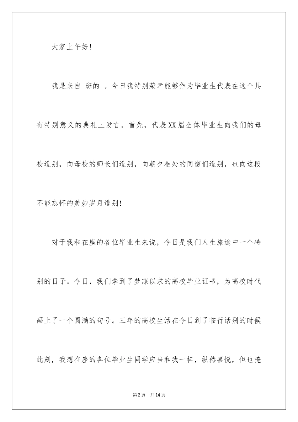 2024大学生返校宣讲演讲稿_1_第2页