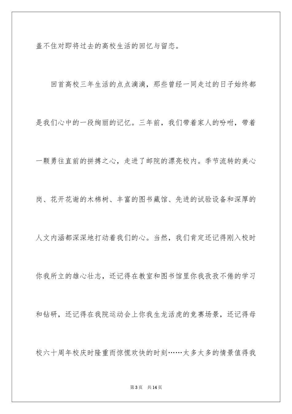 2024大学生返校宣讲演讲稿_1_第3页