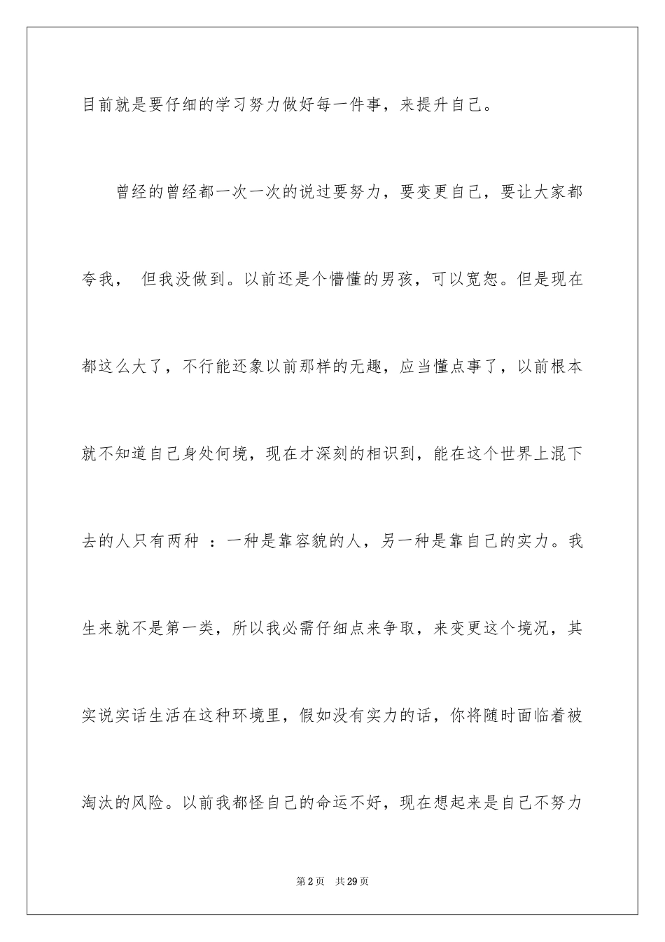 2024学习保证书_104_第2页