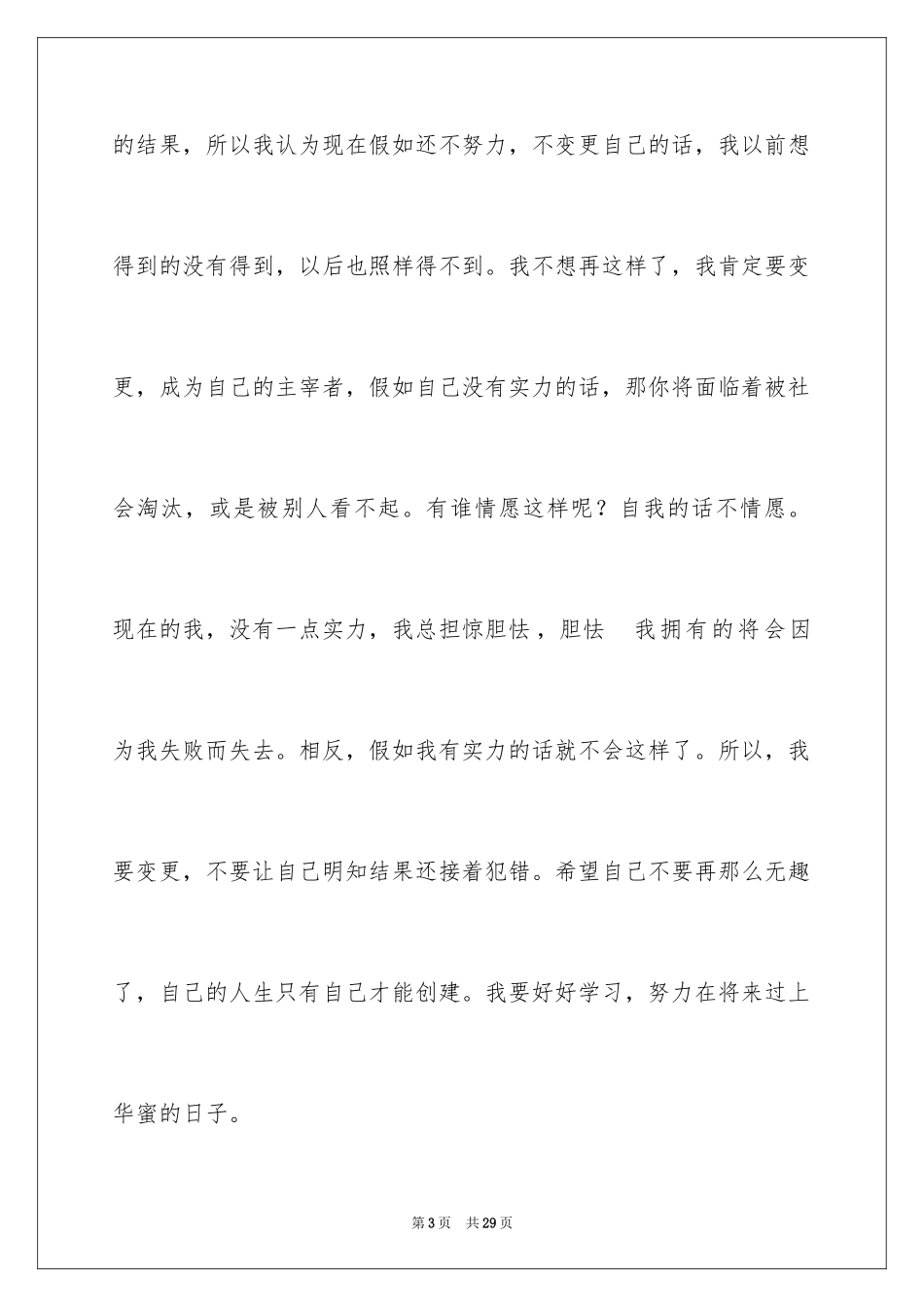 2024学习保证书_104_第3页