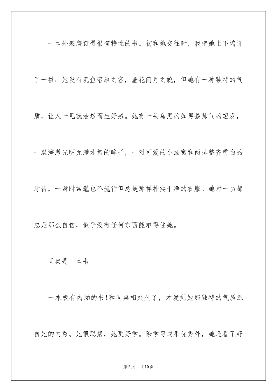 2024友情是本书作文_第2页