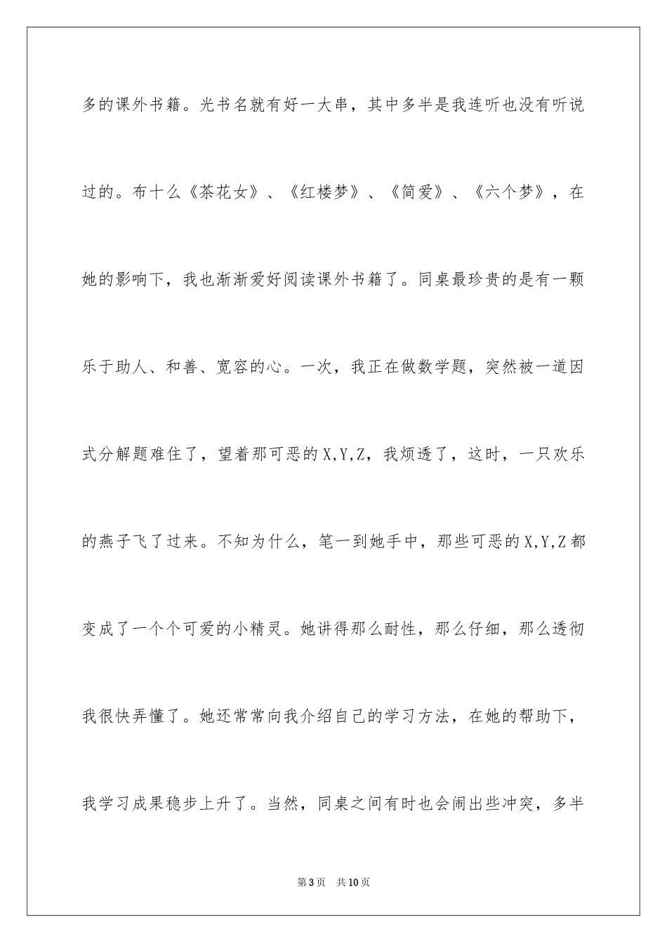 2024友情是本书作文_第3页