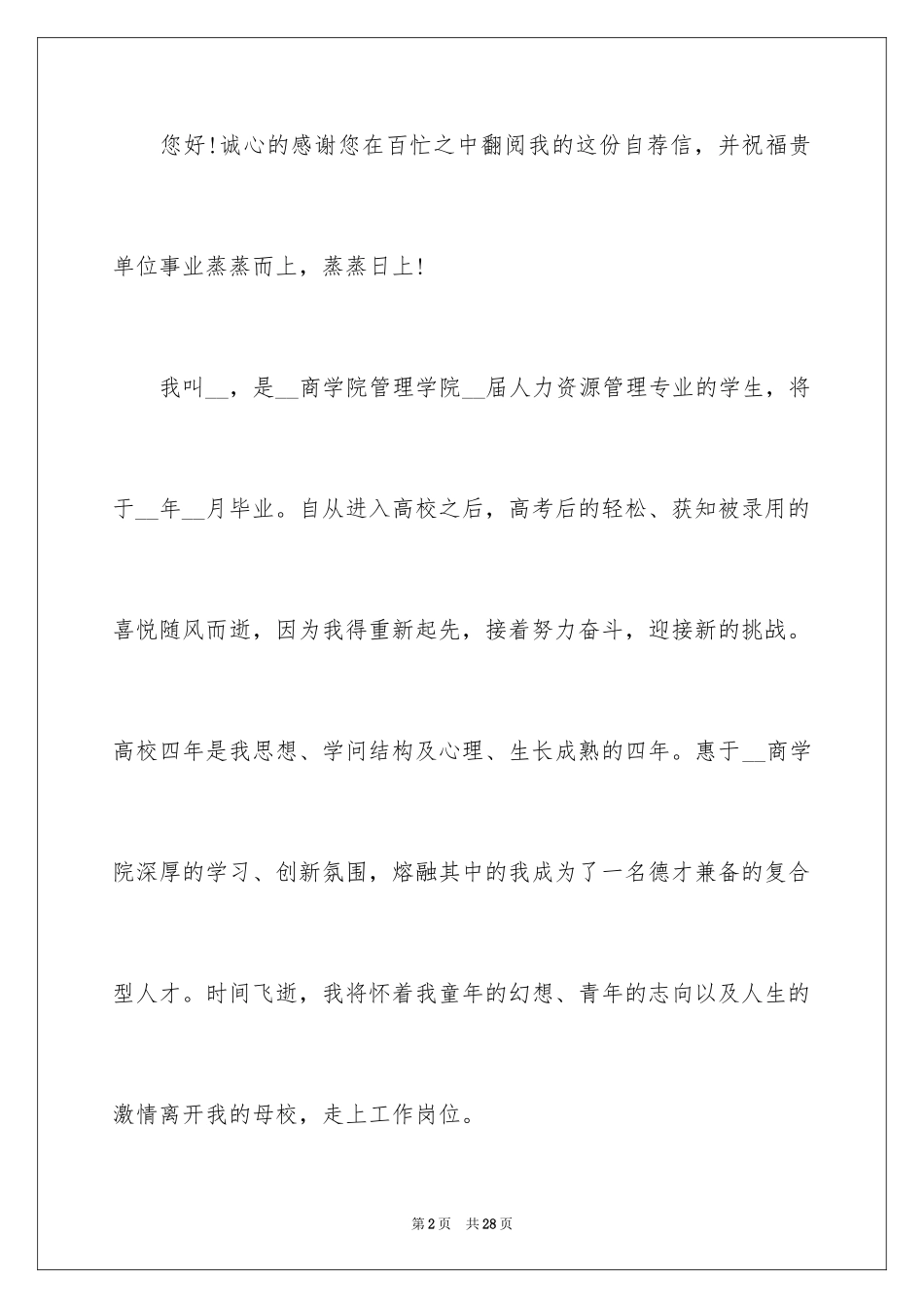 2024大学毕业自荐信_32_第2页