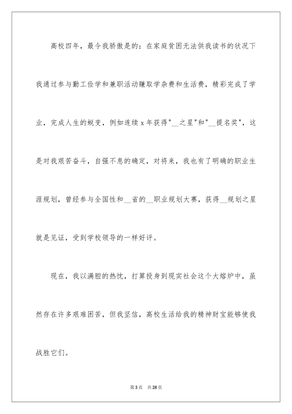 2024大学毕业自荐信_32_第3页