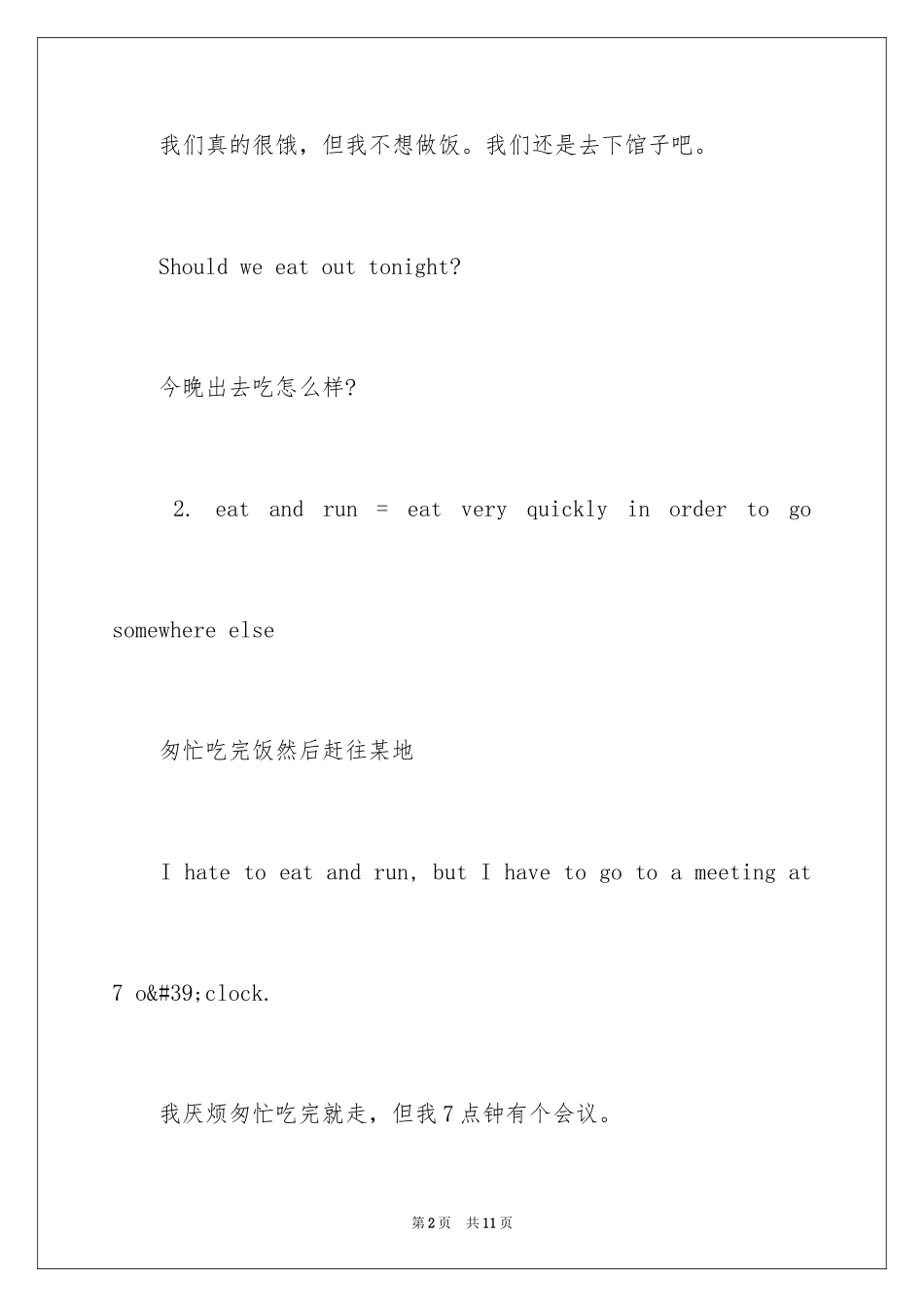2024公共英语动词eat的定义和例句_第2页