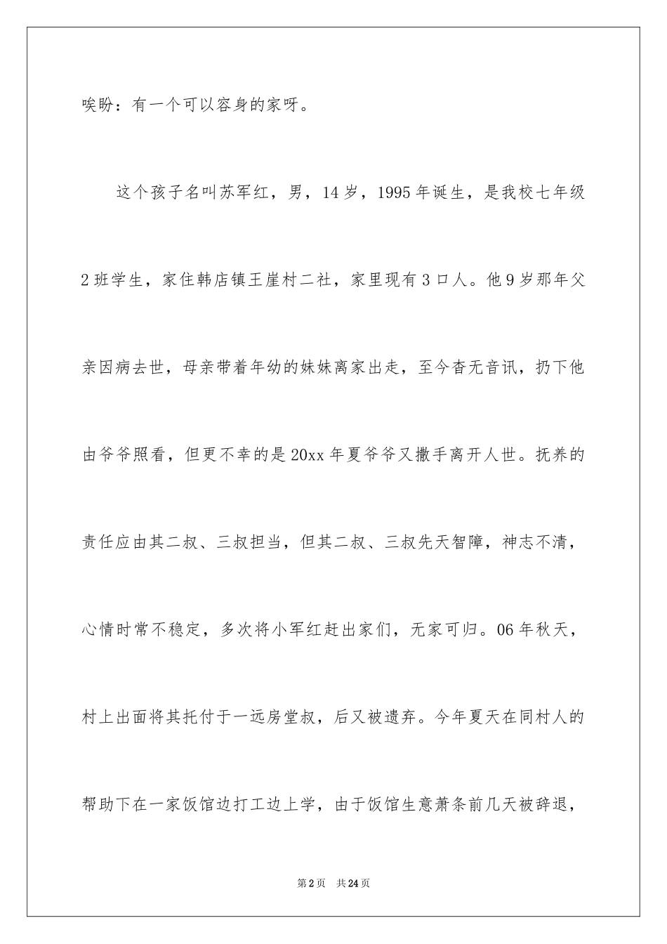 2024学校募捐倡议书_9_第2页