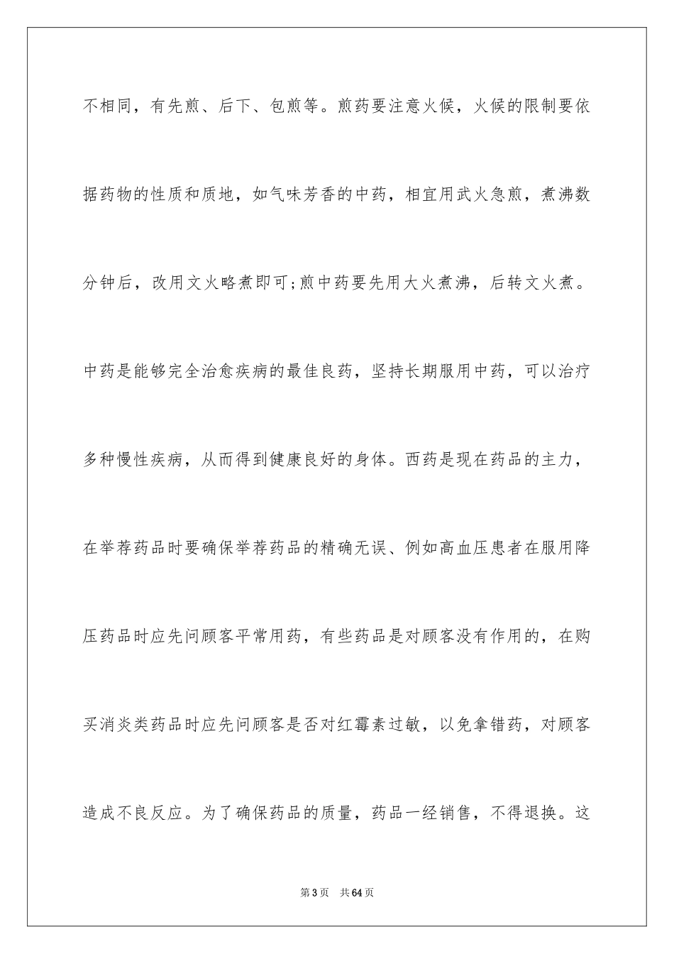 2024医学社会实践报告_5_第3页