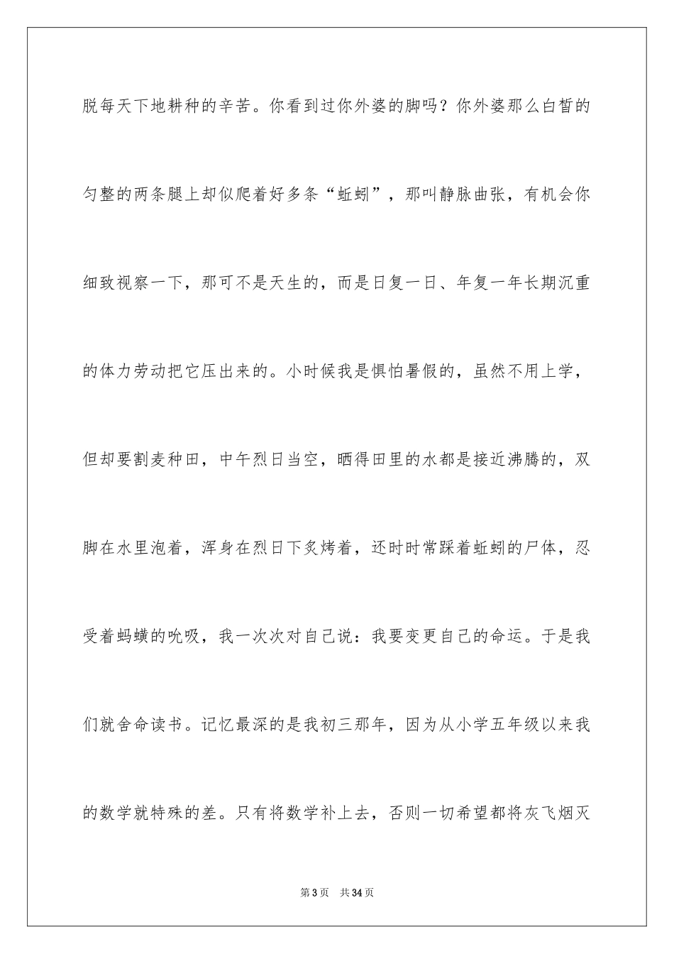 2024写给儿子的一封信_8_第3页