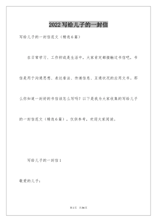 2024写给儿子的一封信_8