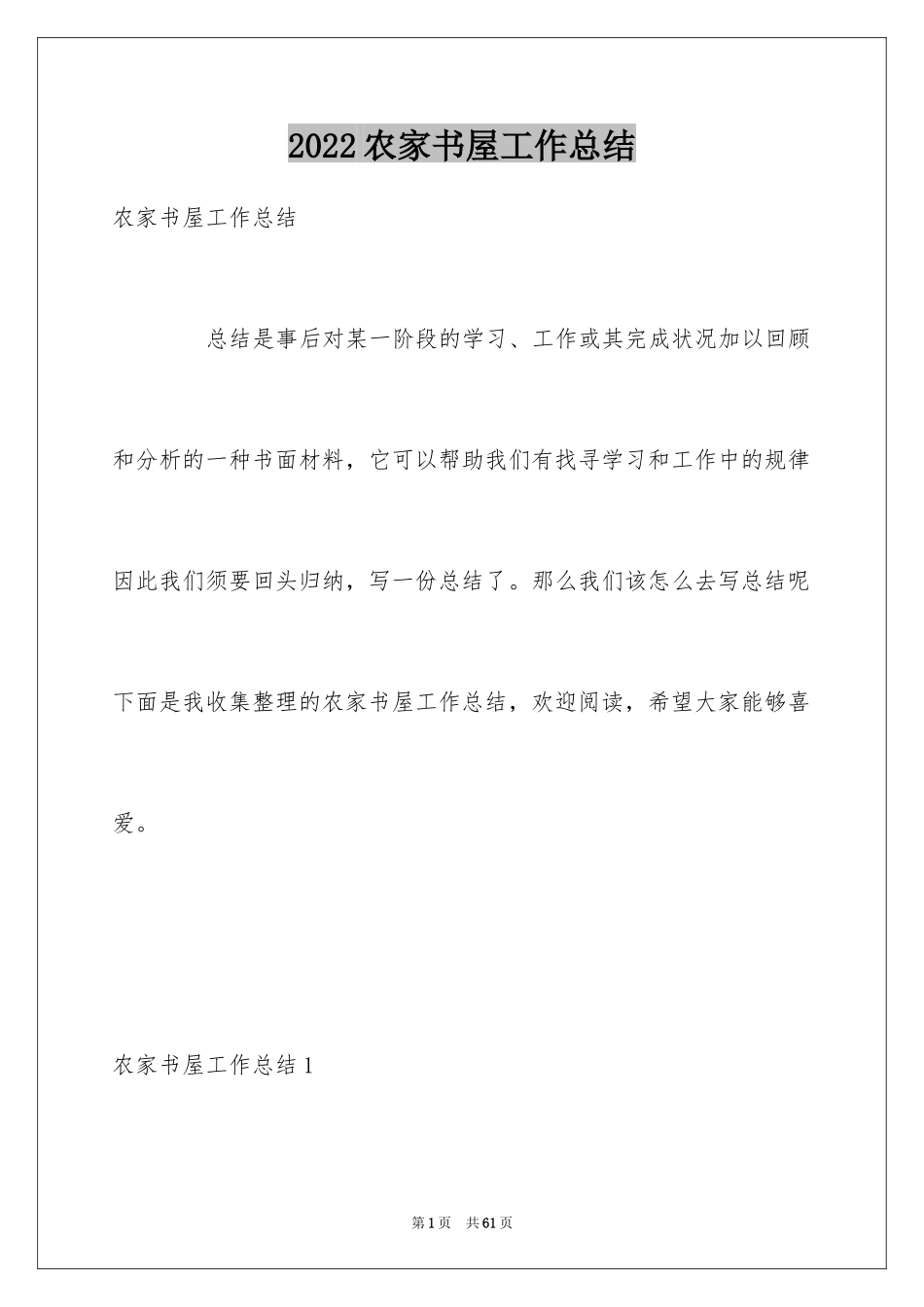 2024农家书屋工作总结_第1页