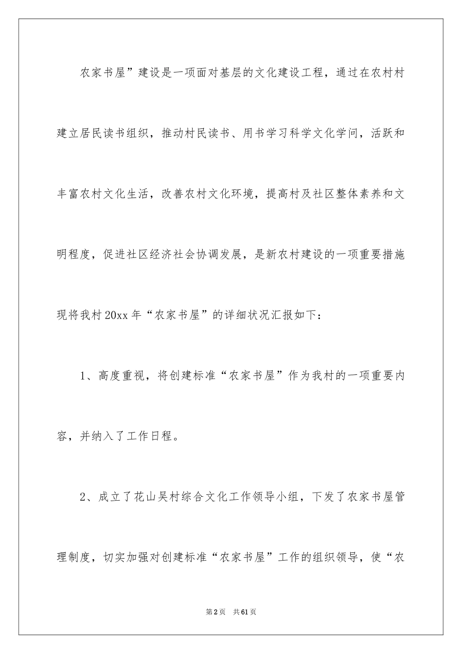 2024农家书屋工作总结_第2页