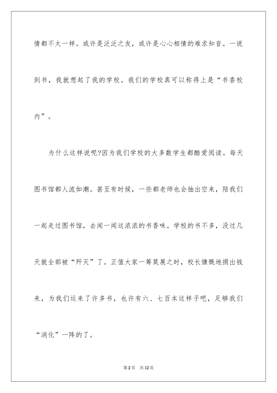 2024学习心态的演讲稿_5_第2页