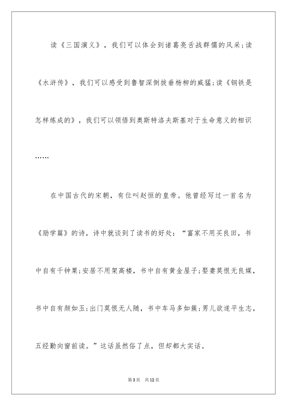 2024学习心态的演讲稿_5_第3页