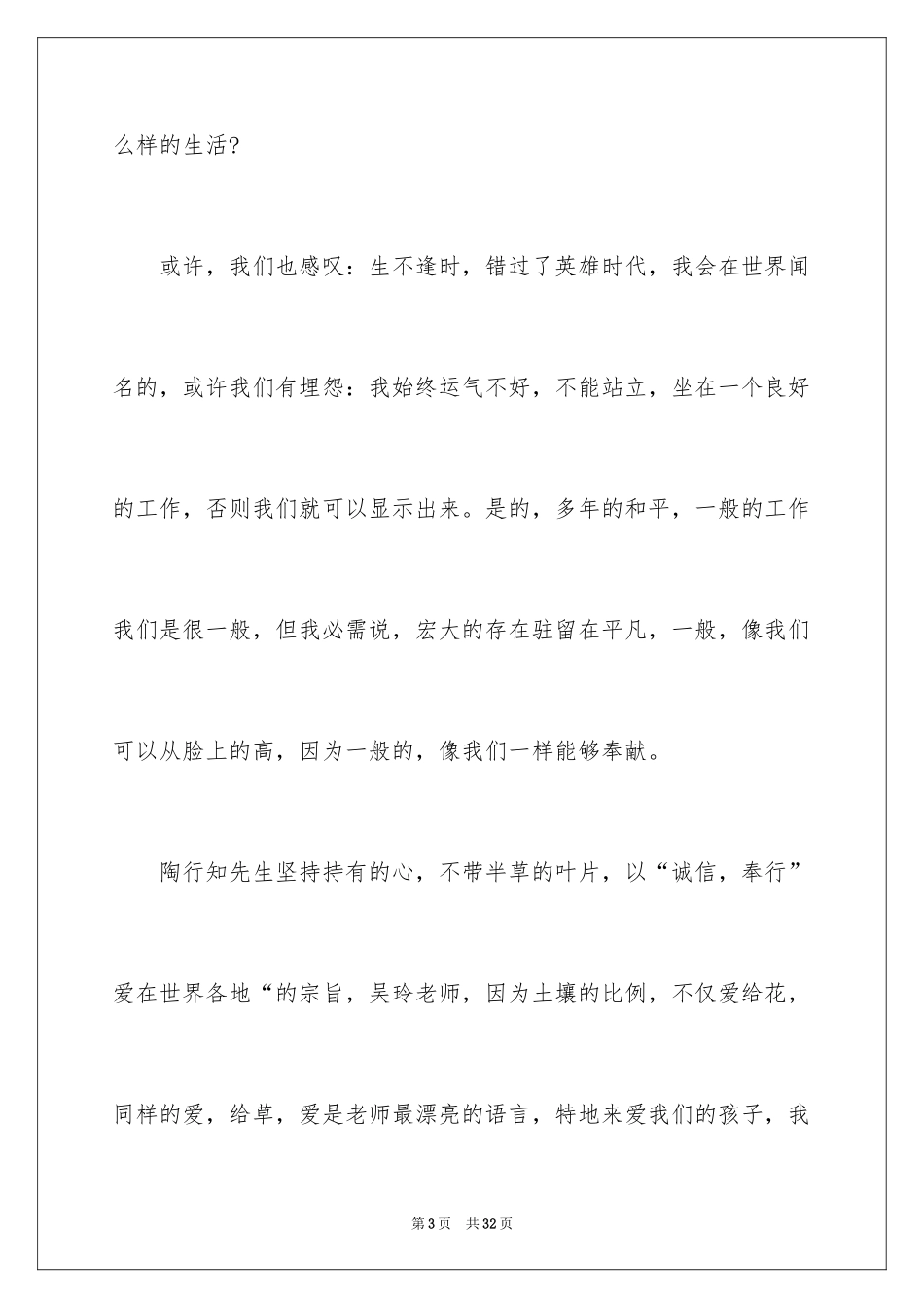 2024五四青年节演讲稿_241_第3页