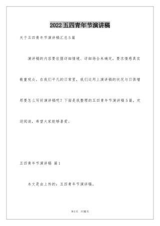 2024五四青年节演讲稿_241