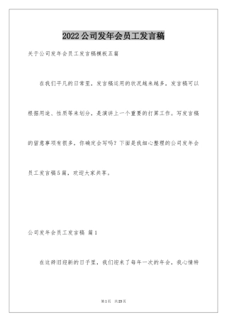 2024公司发年会员工发言稿_32