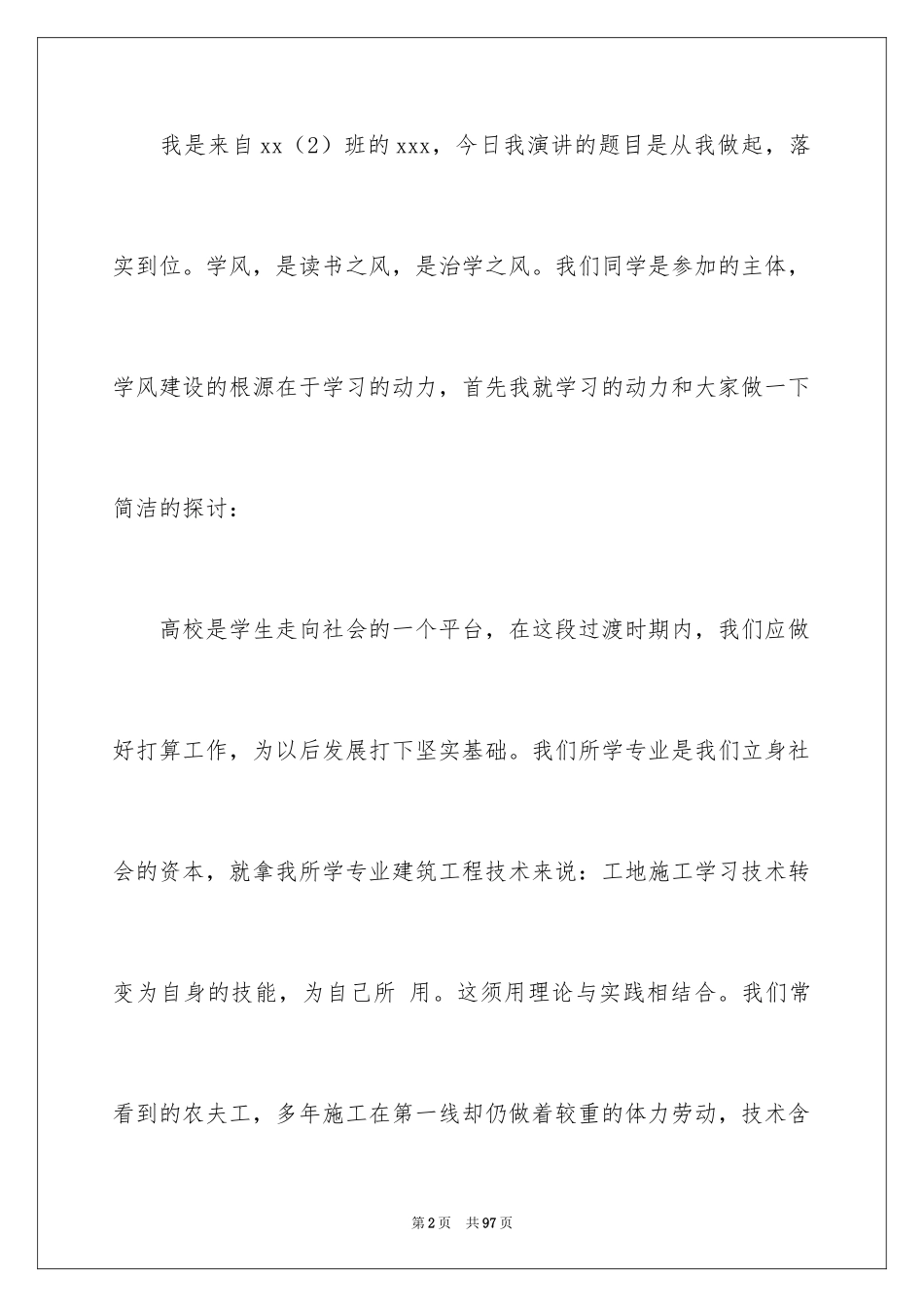 2024学风建设演讲稿_5_第2页