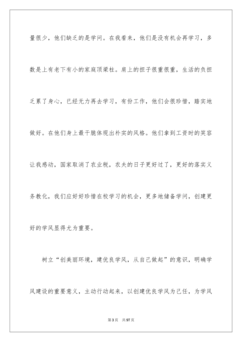 2024学风建设演讲稿_5_第3页